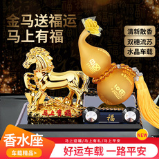 汽车摆件马上有福创意车载香熏金马葫芦水晶车内饰品琉璃如意葫芦 Yilu Ping'an Car Ornaments Creative Car Perfume Seat Golden Deer Auspicious Gourd Aromatherapy Car Ornaments