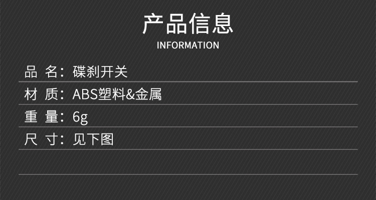 碟刹开关_01.jpg