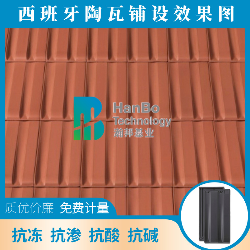 西班牙进口陶瓦 平板瓦 中国区总代理 北京瀚邦基业供应屋面瓦