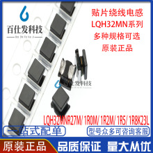 3225�NƬ�������@��늸�1210 LQH32MNR27M/1R0M/1R2M/1R5/1R8K23L