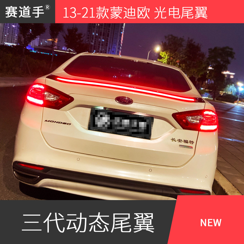 适用于13-21蒙迪欧改装动态流光带灯尾翼押尾福特|ru