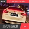 适用于13-21蒙迪欧改装动态流光带灯尾翼押尾福特|ms