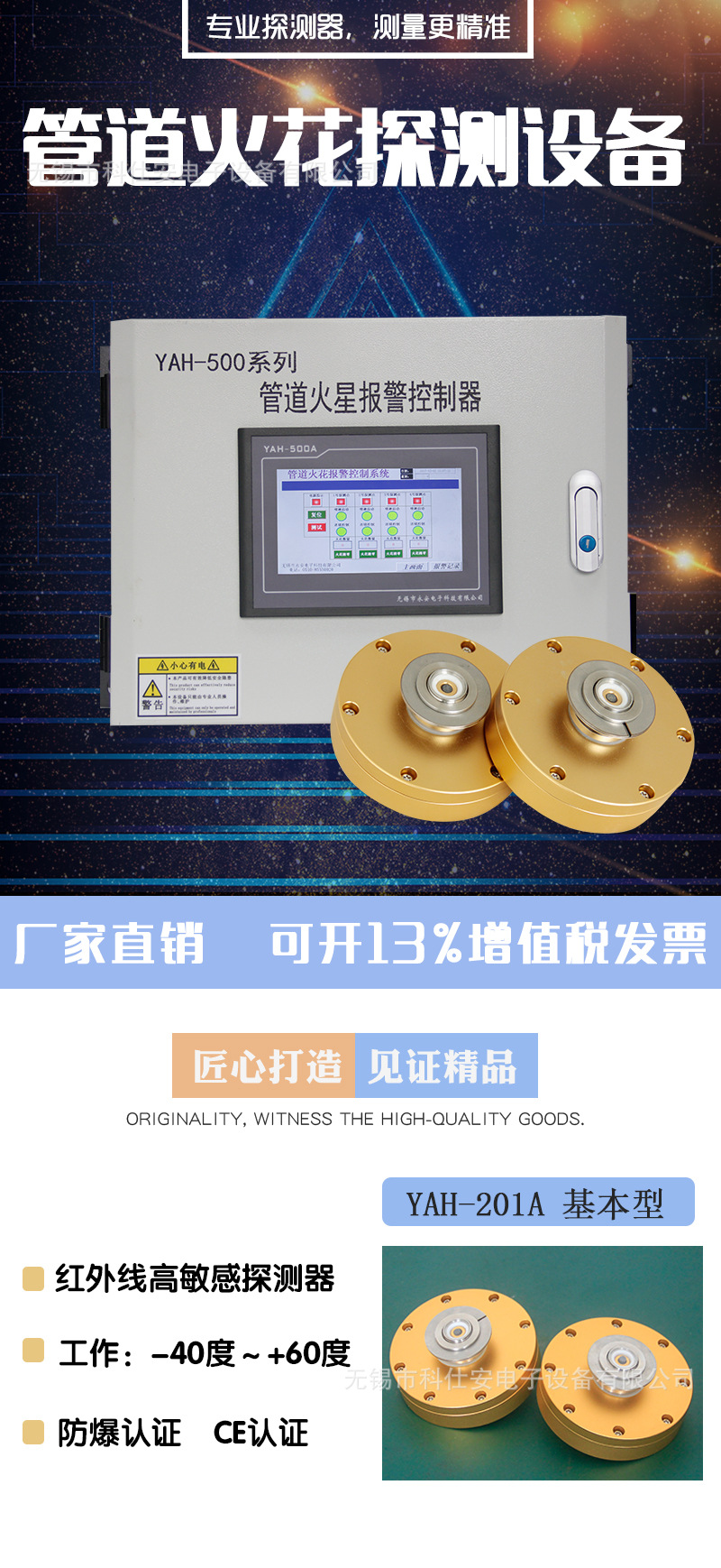 火花探测器基本型详情图2_01