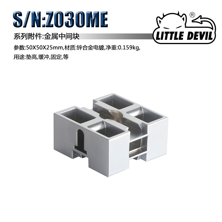 Little Devil 微型机床 配件S/N:Z030ME金属中间块