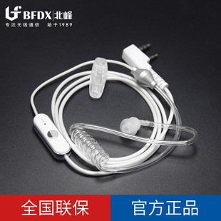 [Beifeng factory] Beifeng walkie-talkie ear line air catheter headset headset thick line K head universal HL552