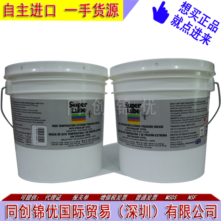 美国原装进口 super lube 70050多功能耐高温低温轴承齿轮润滑脂