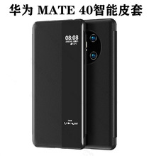 适用华为Mate40侧翻智能休眠视窗皮套 免翻盖接听Mate40Pro保护套