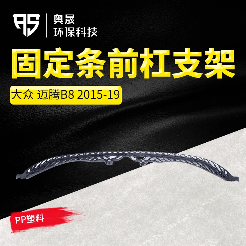 Подходит для нового сетчатого кронштейна Magotan B8L, передняя часть, кронштейн решетки воздухозаборника, фиксированная полоса, кронштейн переднего бампера