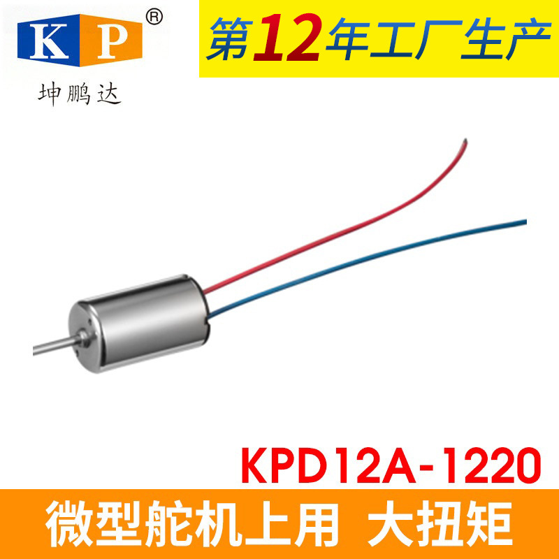微型舵机用空心杯电机马达 玩具四轴马达电机 航模玩具空心杯马达