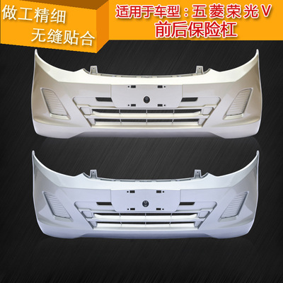 apply Wuling Glory Bumper apply Wuling Agatsuma  around Bumper Bumper Manufactor Direct selling