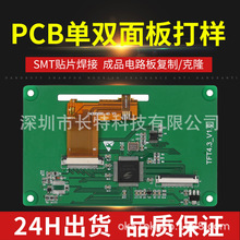 PCB抄板电路板抄板加工smt贴片焊接线路板复制pcba抄板打样