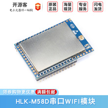 HLK-M58D串口转WIFI模块5GWIFI2.4G双频通讯蓝牙模块低功耗