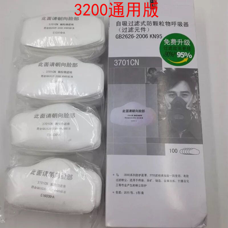 3701CN颗粒物过滤棉工业粉尘3200口罩配套使用