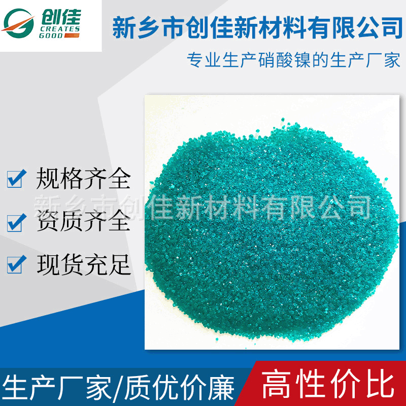 Industrial grade Nickel sulfate Aquamarine Tabular Crystals Nickel sulfate supply electroplate Industry Solution