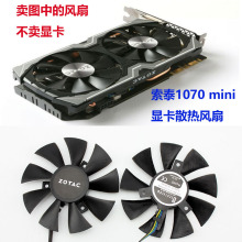 适用于全新索泰GTX1070 MINI ZT-P10700K-10M风扇 安装孔位40MM