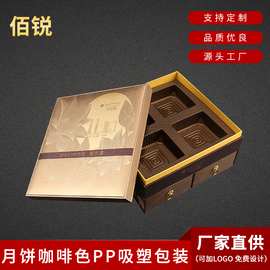 月饼咖啡色PP吸塑包装 月饼内托盒带盖可 多层推拉式礼品盒