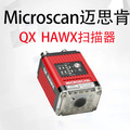 Microscan迈思肯QX HAWK二维固定式读码器 工业流水线条码扫描器