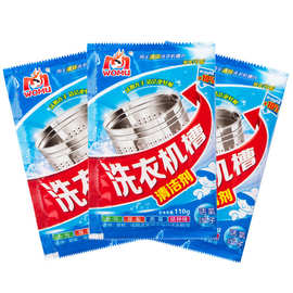 家用洗衣机槽清洁剂 滚筒波轮槽除垢粉剂去污粉清洗剂批发