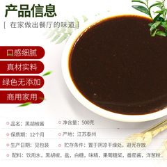 1000 Cases of Black Pepper Sauce 500g Italian Pasta Sauce Black Pepper Juice Grilled Meat Sauce BBQ Sauce Steak Sauce Household Use