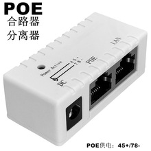 POE供电盒 POE供电模块 网桥 POE合路器 无线AP供电器 POE分离器