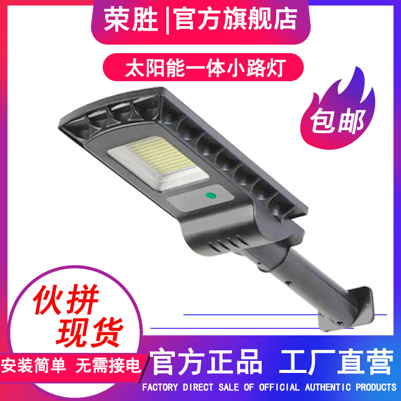 荣胜跨境太阳能壁灯 led户外防水一体化庭院雷达路灯厂家直销批发|ms