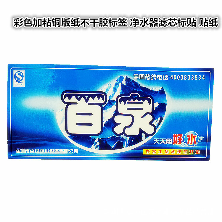 定制铜版纸不干胶标签logo商标彩色印刷透明贴纸奶茶杯pvc牛皮纸