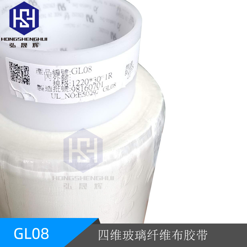 鹿头牌玻璃纤维布胶带GL08 台湾四维高温胶带 0.2mm绝缘阻燃胶带