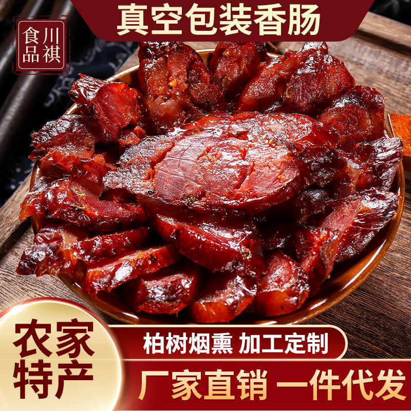 【特卖】重庆特产香肠柴火烟熏腊肠厂家直销腌腊麻辣香辣香肠