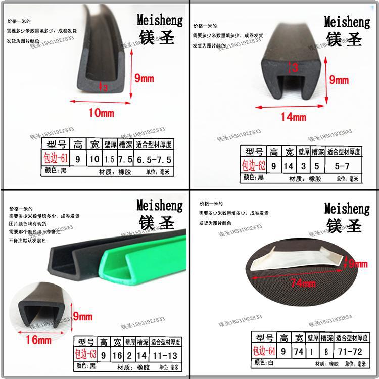 高9/10橡胶包边U型橡胶条防撞条减震防尘防滑防割钣金防护条塑料