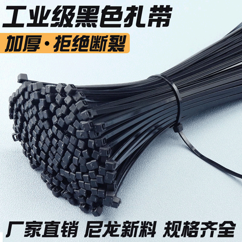 自鎖式尼龍紮帶批發黑色紮帶3*100*4*150*5*200*8*300m塑料紮線帶