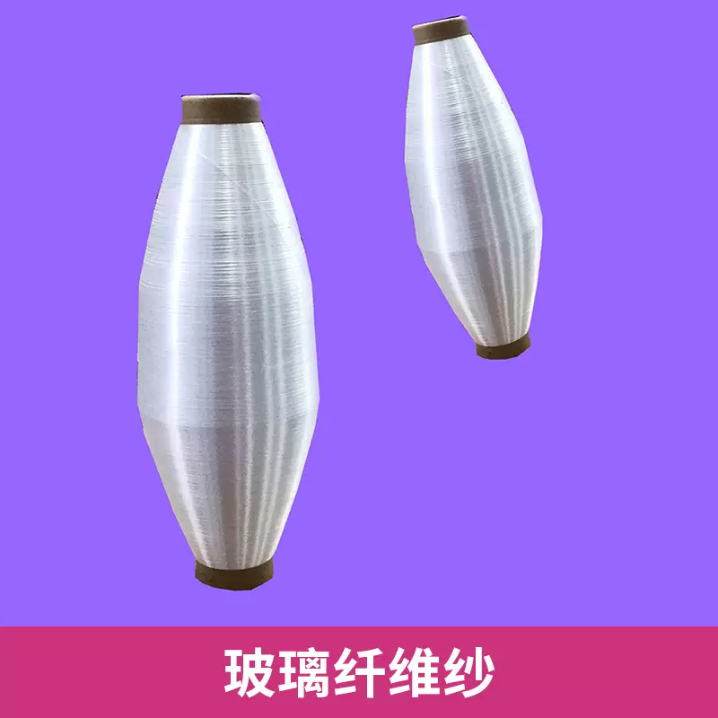 玻璃纤维纱 无碱玻璃纤维纱EW-33/3