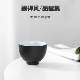 黑陶瓷品茗杯套装日式主人杯个人功夫茶杯茶具单杯喝茶茶杯可定制