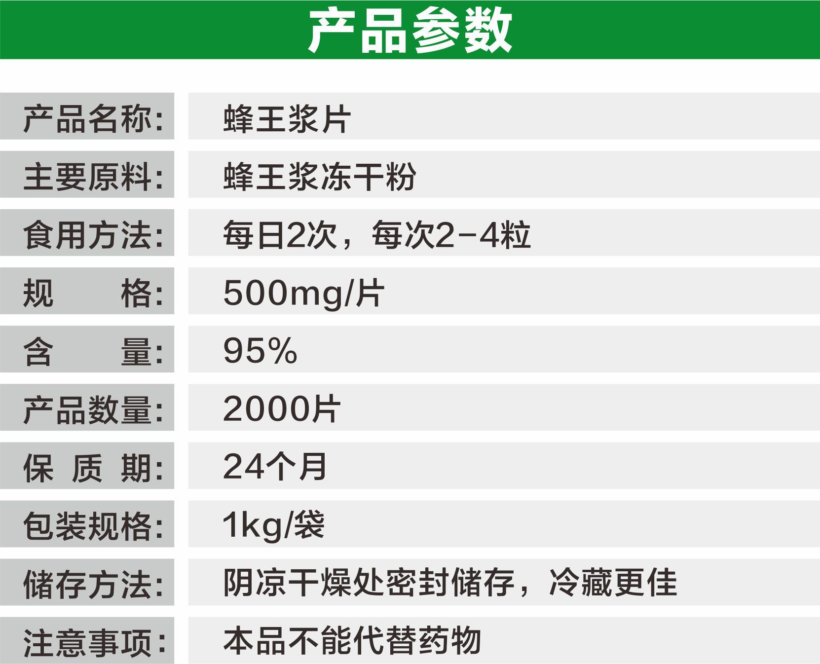 微信图片_20200107085932蜂王浆片