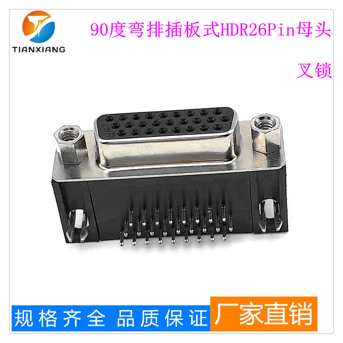 厂家销售D-SUB系列90度弯排DR26PIN母头黑胶叉锁DB26母插板连接器-阿里巴巴
