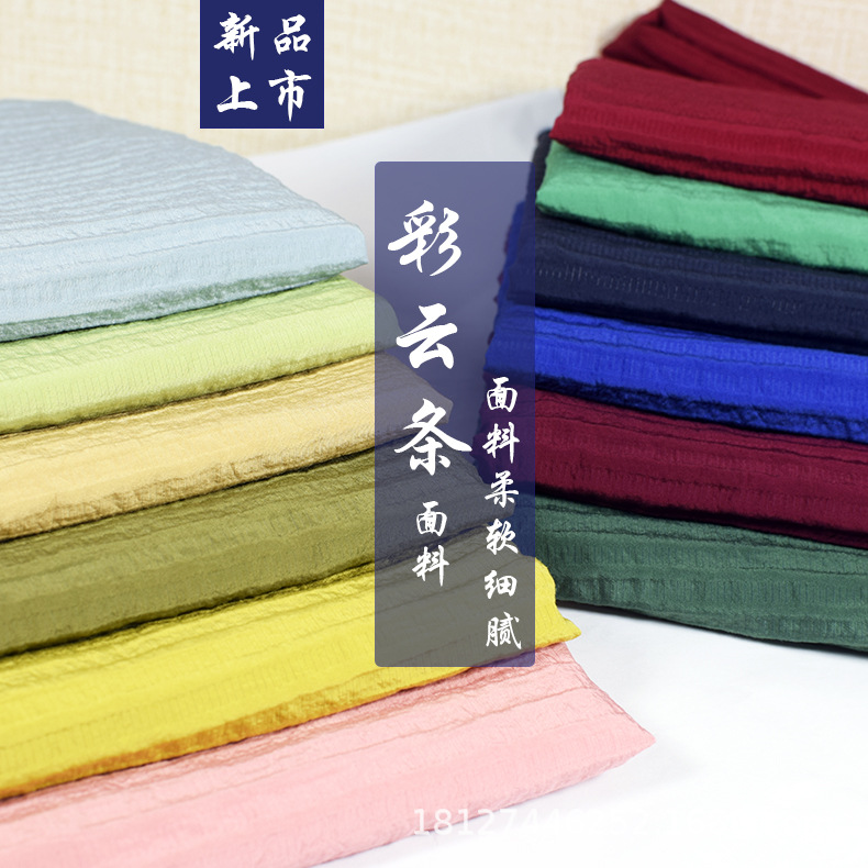 现货新品纯色锦棉无弹彩云条柔软褶皱垂感汉服大袖衫服装厂家供应