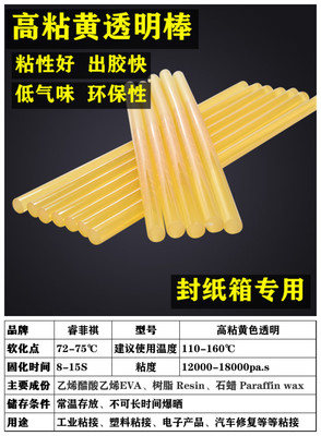 厂家直销高粘透明黄棒质量保证胶条粘性强劲胶枪胶棒粘接无忧溶胶