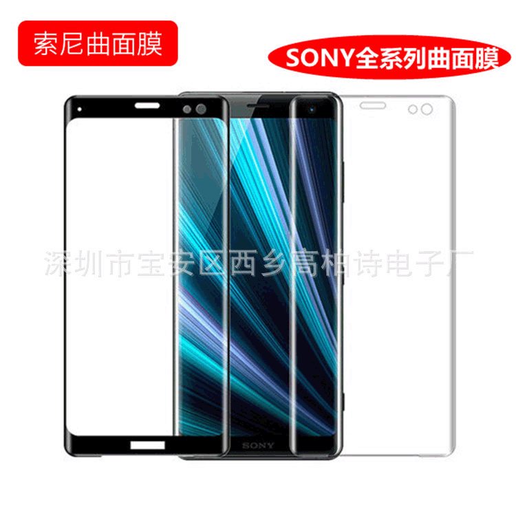 For SONY X10 PLUS full cover 3D tempered film SONY XZ3 L3 XZ5 hot curved surface tempered film