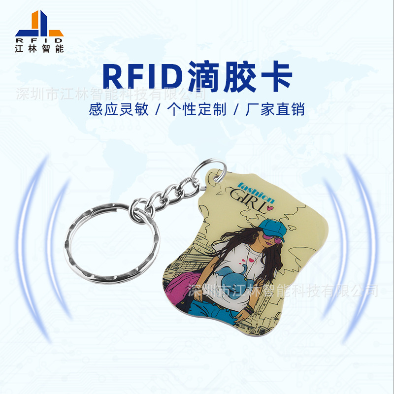 江林智能 rfid智能门禁考勤滴胶卡 EM4200 id异形水晶滴胶卡