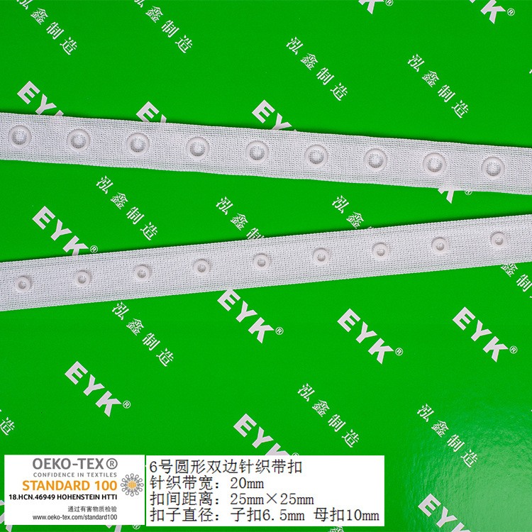 EYK背扣 针织带钮扣 针织带辅料纽扣 EYK啪啪带