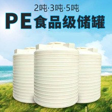 塑料桶水塔储水罐pe水箱储水箱可食用级塑料罐大型10吨储水桶水塔