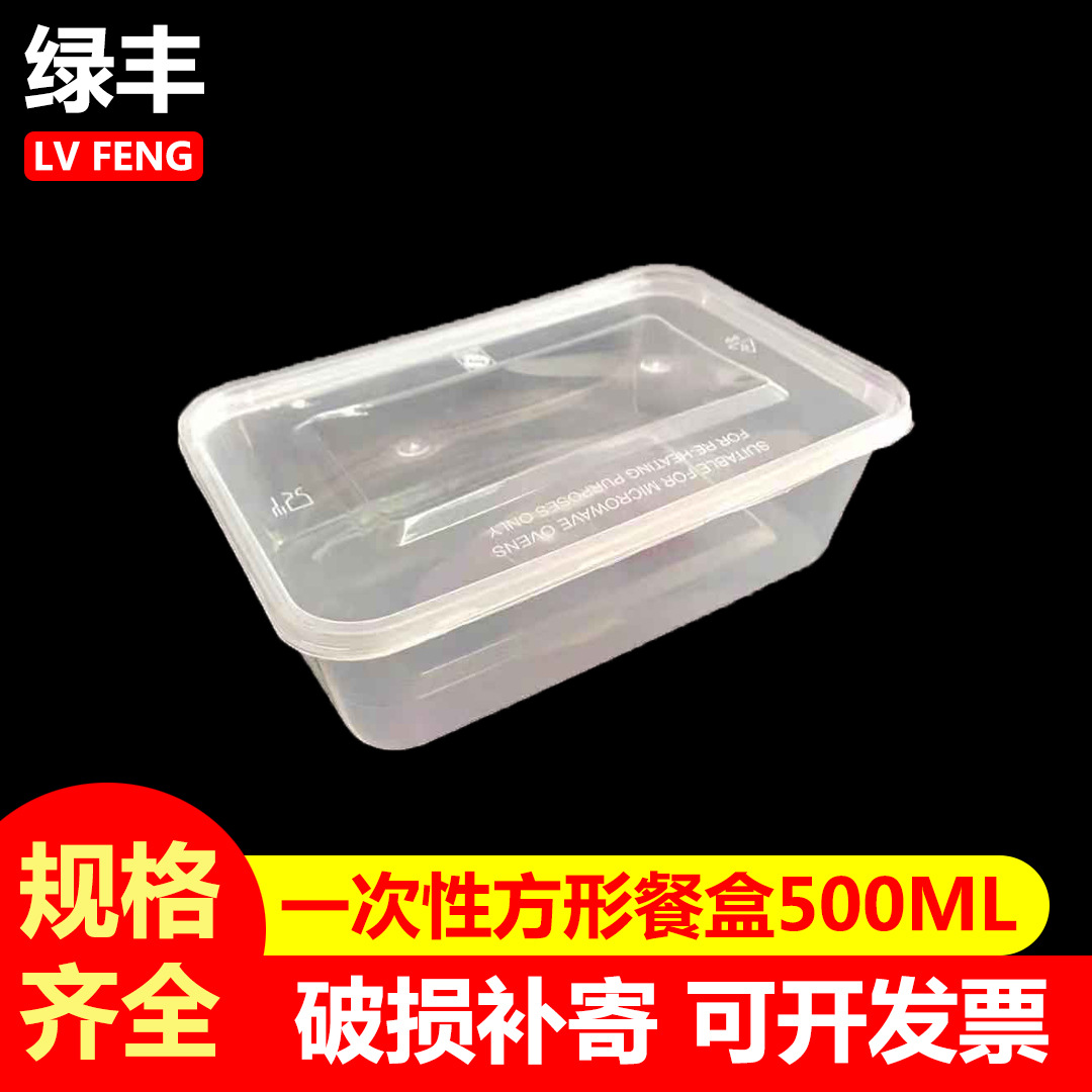 一次性方形500ML外卖打包盒L385塑料快餐饭盒餐盒PP透明黑白带盖