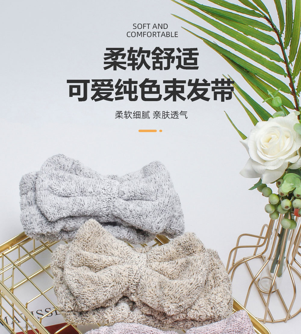 洗脸发带