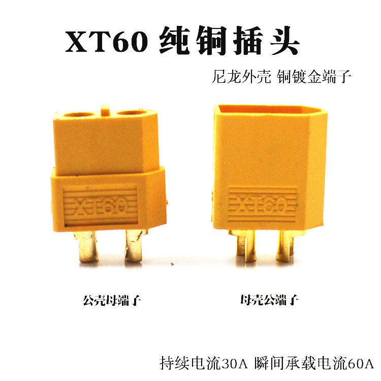XT60 plug male and female power supply electric adjustment connector plug high current T plug model car model ship model wholesale XT60 plug male and female power supply electric adjustment connector plug high current T plug model car model ship model wholesale