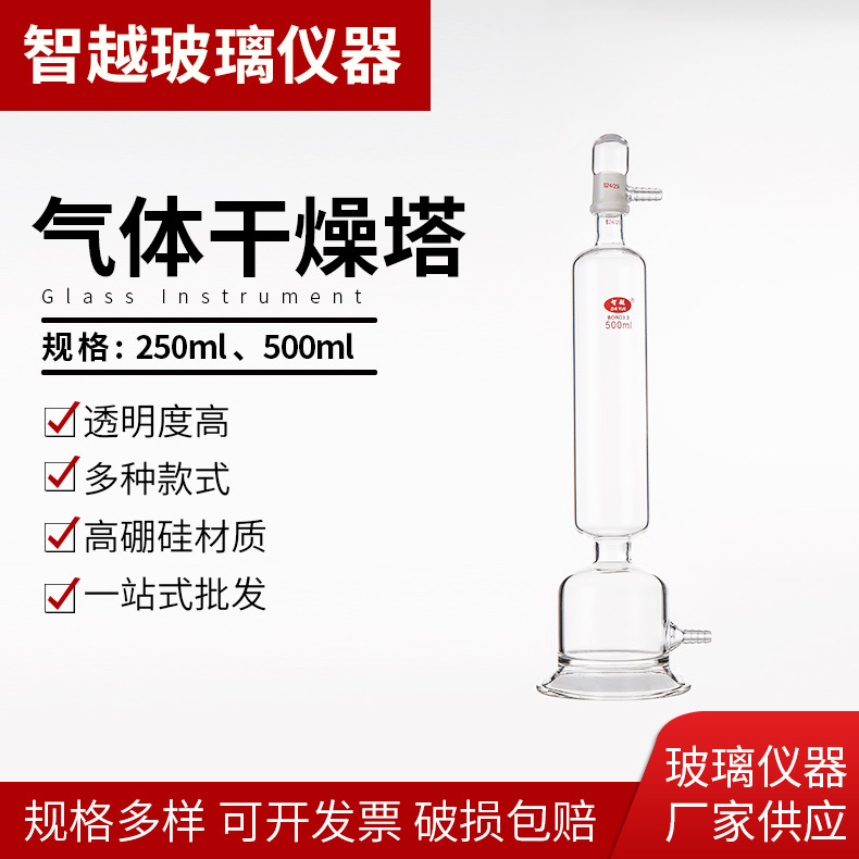 气体干燥塔250ml 500ml加厚无铅玻璃气体干燥塔厚壁 实验玻璃仪器