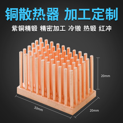 铜半导体散热片 紫铜CPU散热器  针式锻压 源头厂家定制 有现货