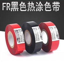 FR热涂色带 量皮机皮革色带15mm100m 量革机红色黑色色带热涂色带