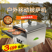 户外燃气披萨炉现烤披萨小吃设备小本创业公园夜市流动摆摊烧烤炉