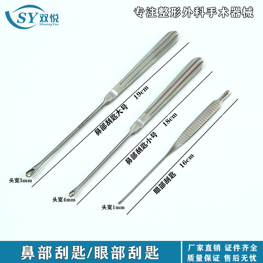 美容整形鼻部刮勺眼部刮勺腋臭刮匙器械耙式鸡心是腋下腋臭刮匙