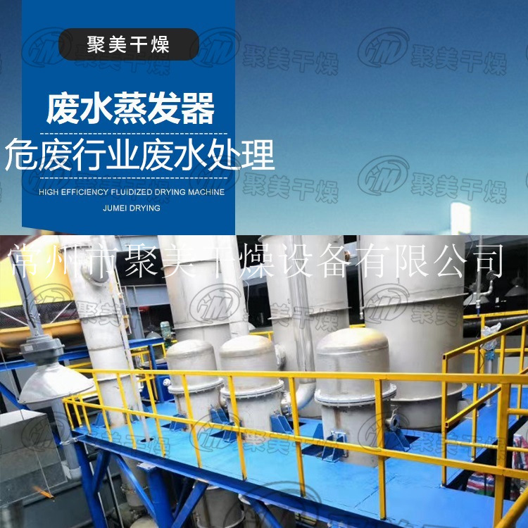 含硫氰酸钠污水蒸发结晶硫氰酸钠蒸发浓缩结晶器危废行业废水处