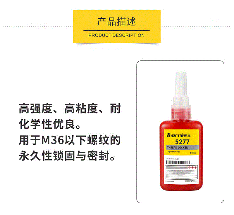湖南防腐蚀5277厌氧密封胶水   耐油螺纹锁固密封剂|ru